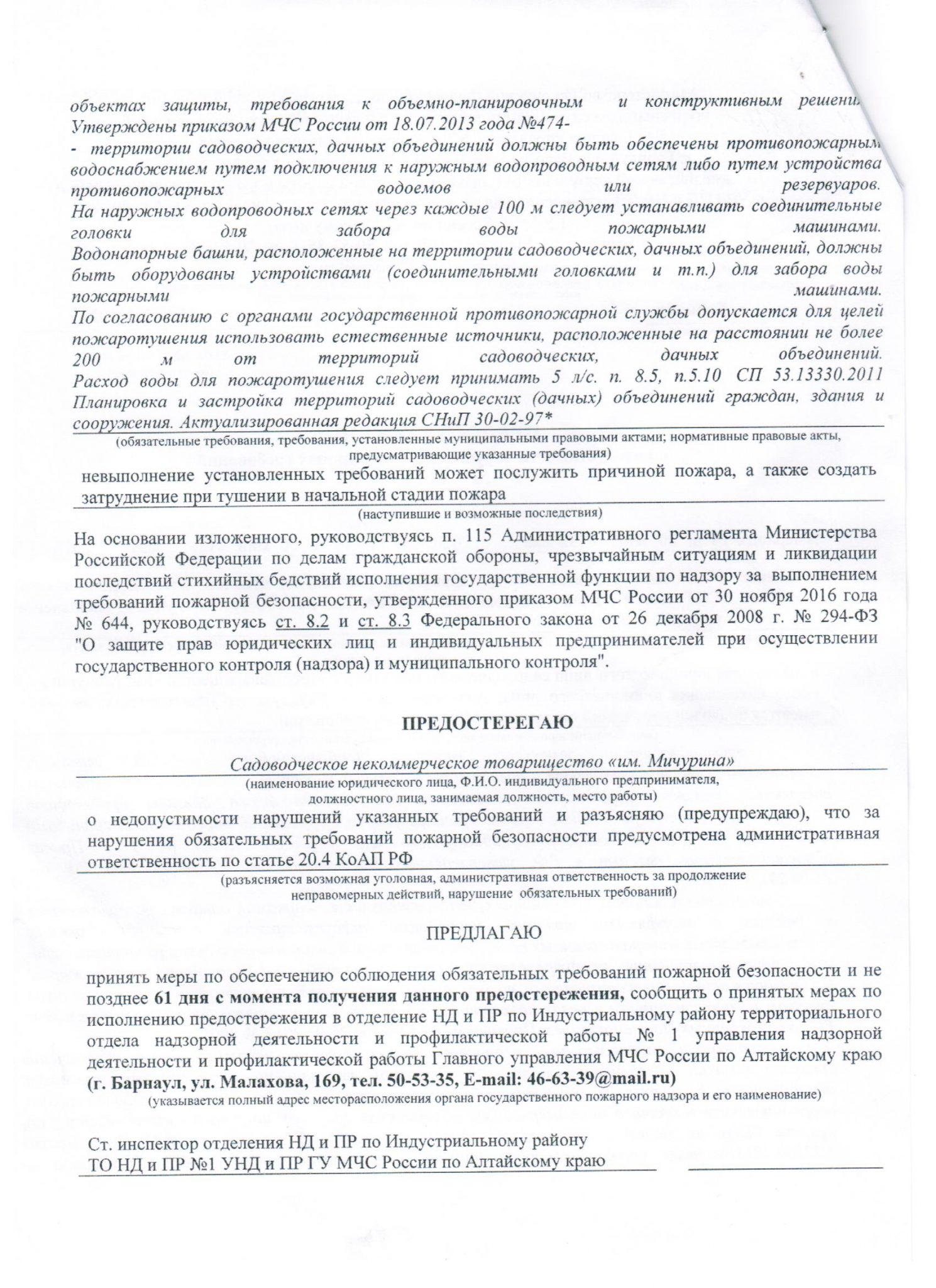 Ответ на предостережение мчс о недопустимости нарушения обязательных требований образец