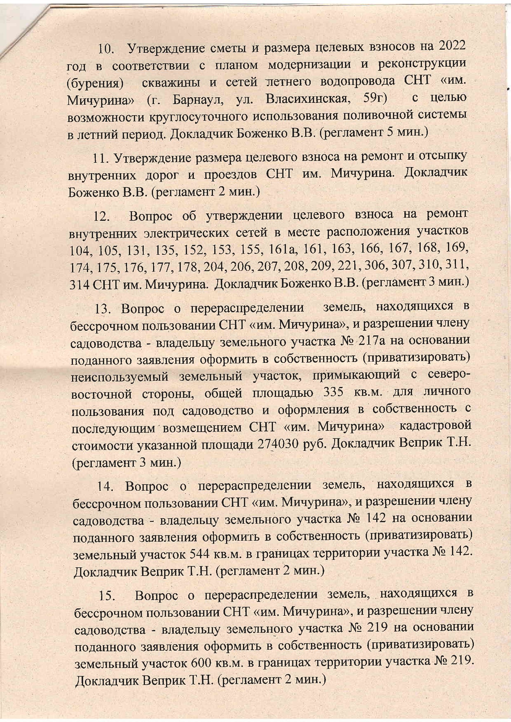 Собрание СНТ им.Мичурина 19.06.22 | Садоводческое некоммерческое  товарищество имени И.В. Мичурина